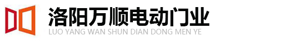 洛陽萬順電動門業(yè)